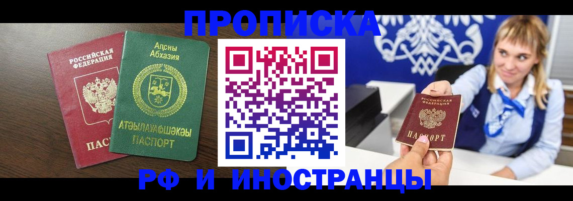 купить прописку в Волосово